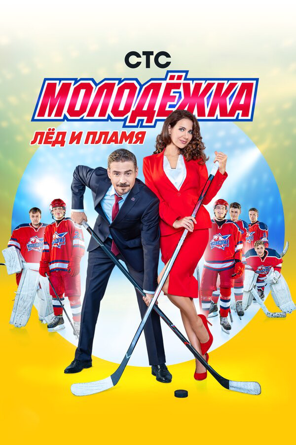 Постер сериала